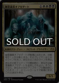 幽霊議員オブゼダート/Obzedat, Ghost Council 【日本語版】 [MM3-金R]