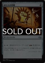 ボロスの印鑑/Boros Signet 【日本語版】 [MM3-灰U]
