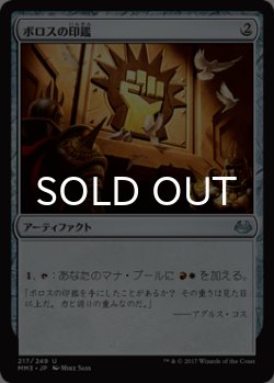 画像1: ボロスの印鑑/Boros Signet 【日本語版】 [MM3-灰U]