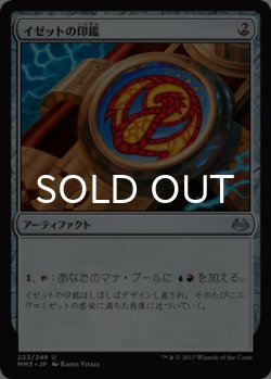 画像1: イゼットの印鑑/Izzet Signet 【日本語版】 [MM3-灰U]