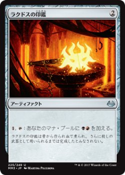 画像1: ラクドスの印鑑/Rakdos Signet 【日本語版】 [MM3-灰U]