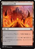 ラクドスのギルド門/Rakdos Guildgate 【日本語版】 [MM3-土地C]