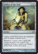 虚空の杯/Chalice of the Void (MMA/灰R/英/通常/EX+) ※詳細要確認