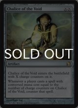 虚空の杯/Chalice of the Void (MMA/灰R/英/通常/EX+) ※詳細要確認