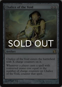 画像1: 虚空の杯/Chalice of the Void (MMA/灰R/英/通常/EX+) ※詳細要確認