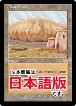画像1: 黄塵地帯/Dust Bowl (MMQ/土地R/日/通常/NM) ※詳細要確認