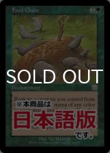 食物連鎖/Food Chain (MMQ/緑R/日/通常/NM) ※詳細要確認