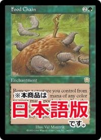 食物連鎖/Food Chain (MMQ/緑R/日/通常/NM) ※詳細要確認