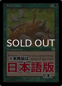 食物連鎖/Food Chain (MMQ/緑R/日/通常/NM) ※詳細要確認
