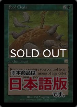 画像1: 食物連鎖/Food Chain (MMQ/緑R/日/通常/NM) ※詳細要確認