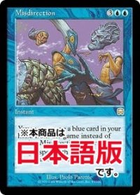 誤った指図/Misdirection (MMQ/青R/日/通常/NM) ※詳細要確認