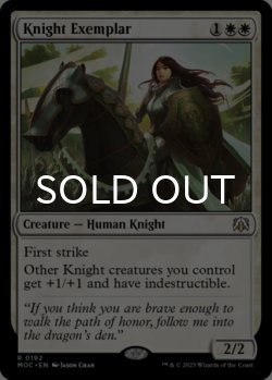 画像1: 模範の騎士/Knight Exemplar 【英語版】 [MOC-白R]