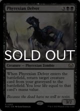 ファイレクシアの発掘者/Phyrexian Delver 【英語版】 [MOC-黒R]