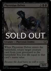 ファイレクシアの発掘者/Phyrexian Delver 【英語版】 [MOC-黒R]