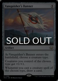 勝者の戦旗/Vanquisher's Banner 【英語版】 [MOC-灰R]