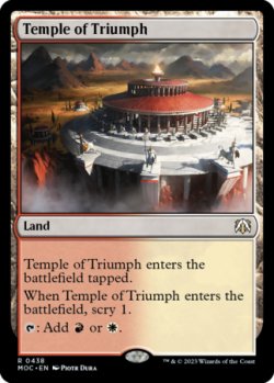 画像1: 凱旋の神殿/Temple of Triumph 【英語版】 [MOC-土地R]