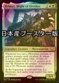 [FOIL] オレスコスの破滅、ブリマーズ/Brimaz, Blight of Oreskos ● (日本産ブースター版) 【英語版】 [MOC-金MR]