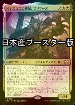 画像1: [FOIL] オレスコスの破滅、ブリマーズ/Brimaz, Blight of Oreskos ● (日本産ブースター版) 【日本語版】 [MOC-金MR]