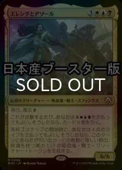 画像1: [FOIL] エレンダとアゾール/Elenda and Azor ● (日本産ブースター版) 【日本語版】 [MOC-金MR]