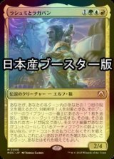 [FOIL] ラシュミとラガバン/Rashmi and Ragavan ● (日本産ブースター版) 【日本語版】 [MOC-金MR]