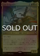 [FOIL] シャライとハラー/Shalai and Hallar (統率者デッキ版) 【日本語版】 [MOC-金MR]