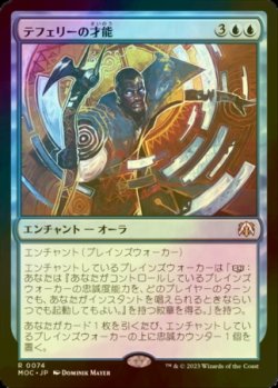 画像1: [FOIL] テフェリーの才能/Teferi's Talent 【日本語版】 [MOC-青R]