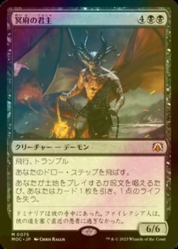 画像1: [FOIL] 冥府の君主/Infernal Sovereign 【日本語版】 [MOC-黒MR]