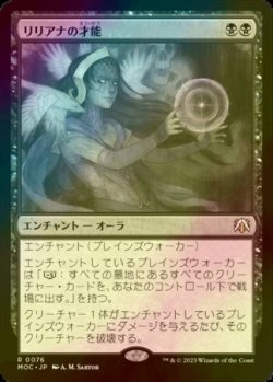 画像1: [FOIL] リリアナの才能/Liliana's Talent 【日本語版】 [MOC-黒R]