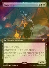 [FOIL] 冥府の君主/Infernal Sovereign (拡張アート版) 【日本語版】 [MOC-黒MR]