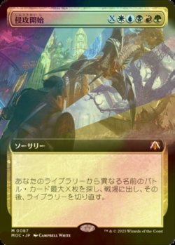 画像1: [FOIL] 侵攻開始/Begin the Invasion (拡張アート版) 【日本語版】 [MOC-金MR]