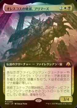 画像1: [FOIL] オレスコスの破滅、ブリマーズ/Brimaz, Blight of Oreskos (拡張アート版) 【日本語版】 [MOC-金MR]