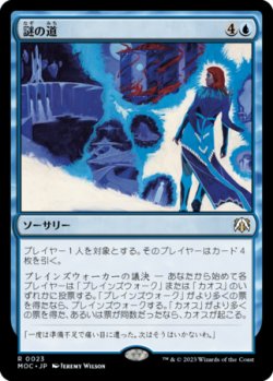 画像1: 謎の道/Path of the Enigma 【日本語版】 [MOC-青R]