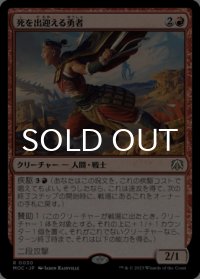 死を出迎える勇者/Death-Greeter's Champion 【日本語版】 [MOC-赤R]