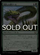 突出した森ワーム/Emergent Woodwurm 【日本語版】 [MOC-緑R]