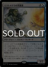 ミストメドウの消滅者/Mistmeadow Vanisher 【日本語版】 [MOC-金R]