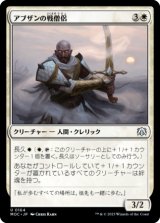 アブザンの戦僧侶/Abzan Battle Priest 【日本語版】 [MOC-白U]