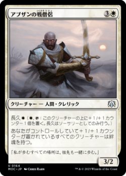 画像1: アブザンの戦僧侶/Abzan Battle Priest 【日本語版】 [MOC-白U]