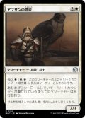 アブザンの鷹匠/Abzan Falconer 【日本語版】 [MOC-白U]