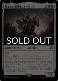 輝かしい聖戦士、エーデリン/Adeline, Resplendent Cathar 【日本語版】 [MOC-白R]