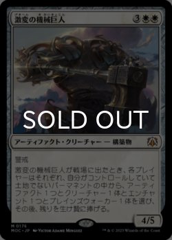 画像1: 激変の機械巨人/Cataclysmic Gearhulk 【日本語版】 [MOC-白MR]