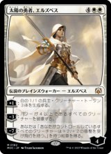 太陽の勇者、エルズペス/Elspeth, Sun's Champion 【日本語版】 [MOC-白MR]