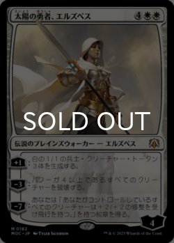 画像1: 太陽の勇者、エルズペス/Elspeth, Sun's Champion 【日本語版】 [MOC-白MR]