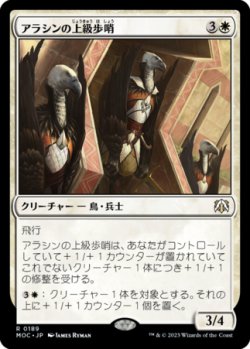 画像1: アラシンの上級歩哨/High Sentinels of Arashin 【日本語版】 [MOC-白R]