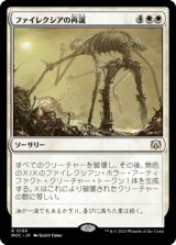 ファイレクシアの再誕/Phyrexian Rebirth 【日本語版】 [MOC-白R]