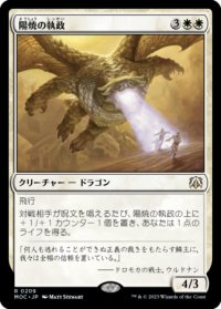 陽焼の執政/Sunscorch Regent 【日本語版】 [MOC-白R]