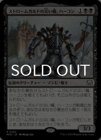 ストロームガルドの災い魔、ハーコン/Haakon, Stromgald Scourge 【日本語版】 [MOC-黒R]