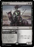 残忍な騎士/Murderous Rider 【日本語版】 [MOC-黒R]