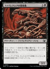 ファイレクシアの食屍鬼/Phyrexian Ghoul 【日本語版】 [MOC-黒C]