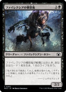 画像1: ファイレクシアの憤怒鬼/Phyrexian Rager 【日本語版】 [MOC-黒C]