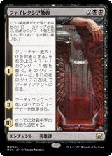 ファイレクシア教典/Phyrexian Scriptures 【日本語版】 [MOC-黒MR]